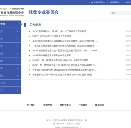托盘专业委员会