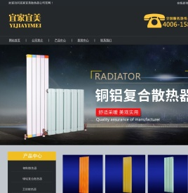 宜家宜美散热器