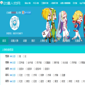 动漫人物网