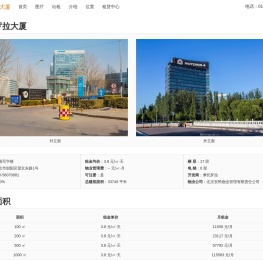 摩托罗拉大厦