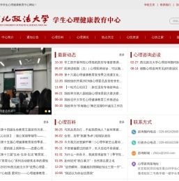 西北政法大学学生心理健康教育中心