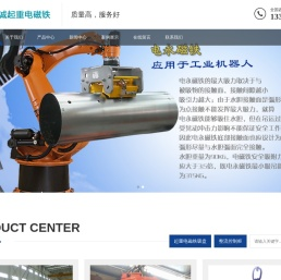 岳阳市金诚起重电磁铁有限公司