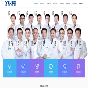 益洁口腔集团
