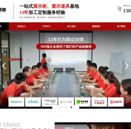 展示柜厂家