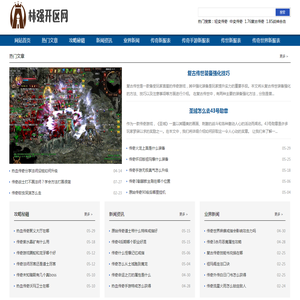 林强开区网