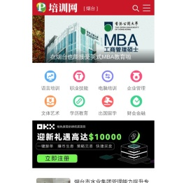 烟台培训资讯网