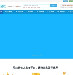联众云新闻媒体发布
