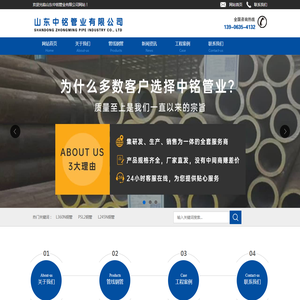 山东中铭管业有限公司网站