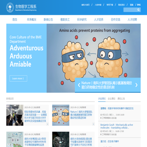 南方科技大学生物医学工程系