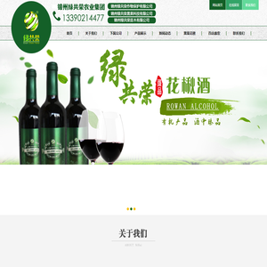 锦州绿共荣农业集团有限公司
