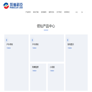 深圳市领灿科技有限公司