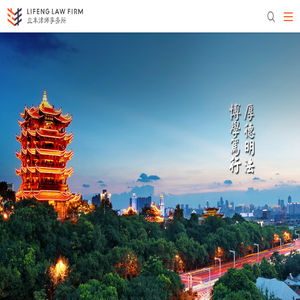 湖北立丰律师事务所