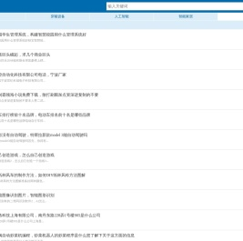 传声筒科技