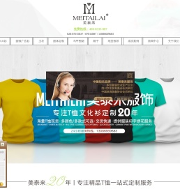 成都T恤衫定做