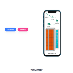 共享洗鞋柜,微信洗鞋柜,智能洗鞋柜