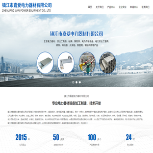 镇江市嘉爱电力器材有限公司