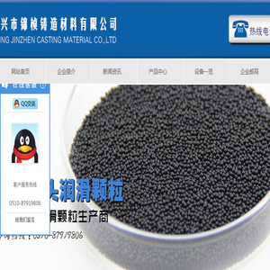 宜兴市锦桢铸造材料有限公司