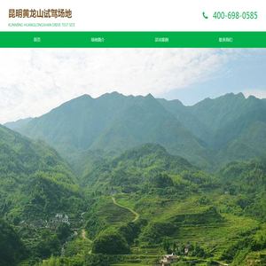 昆明黄龙山试驾场地