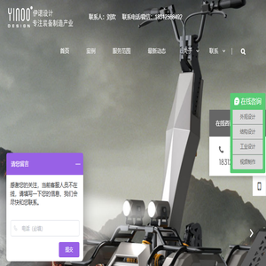 深圳伊诺工业设计