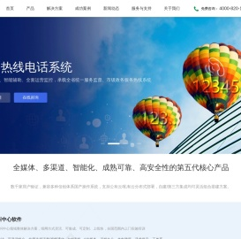 呼叫中心