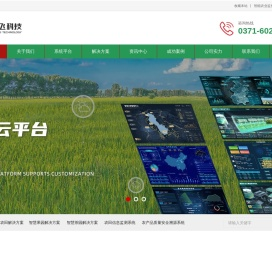 智慧农业