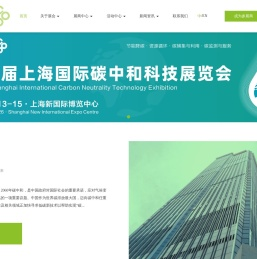上海碳博会