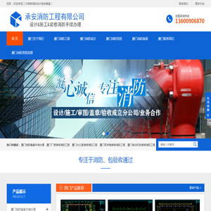 厦门消防报审报验备案代办手续公司,厦门消防设计,厦门消防图纸设计公司,厦门消防公司,厦门消防备案