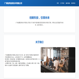 广州锐鹰信息技术有限公司