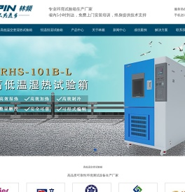高低温交变湿热试验箱
