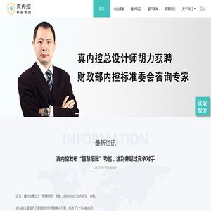 真内控