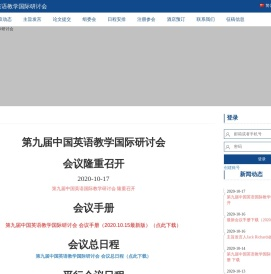 第九届中国英语教学国际研讨会