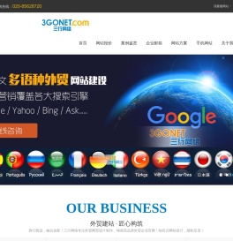 外贸网站建设,专业做外贸网站【google英文建站报价】广州外贸建站公司