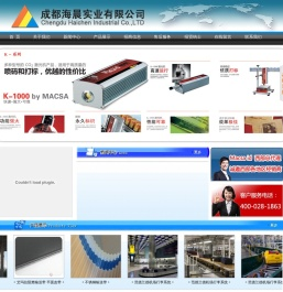 成都海晨实业有限公司,成都海晨实业,海晨实业,成都海晨,自动立体仓库,工业皮带,个人安全防护,电子防潮柜,机电产品,仪器仪表,机场行李输送系统,安治化工