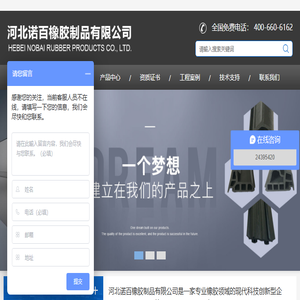 河北诺百橡胶制品有限公司
