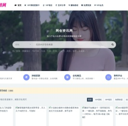 网创资讯网