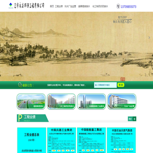辽宁永安环保工程有限公司
