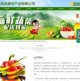重庆蔬菜配送中心