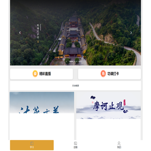 天台学空中研习所