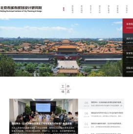 北京市城市规划设计研究院