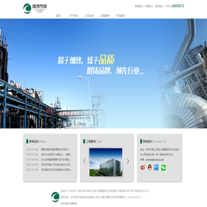 深圳城市节能环保科技有限公司
