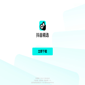 抖音精选