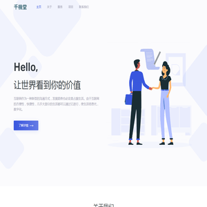 武汉千机堂信息咨询有限公司