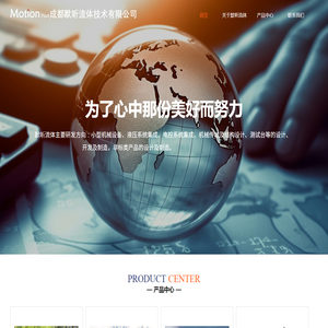 成都默昕流体技术有限公司