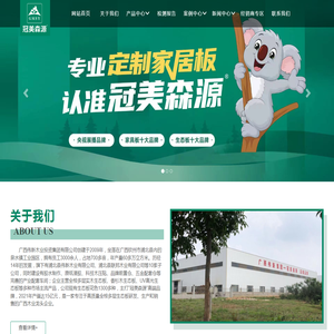 冠美森源