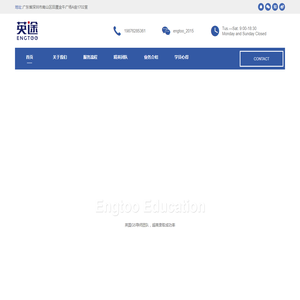 英途EngToo
