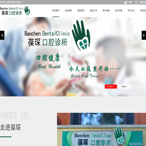 威海徐葆琛口腔诊所