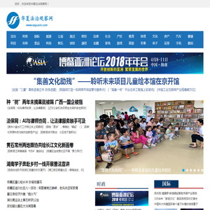 华夏法治观察网
