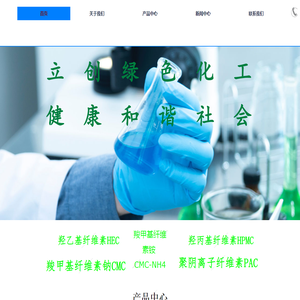 羧甲基纤维素钠CMC聚阴离子纤维素PAC,,羟乙基纤维素HEC羟丙基甲基纤维素HPMC山东立健化工有限公司