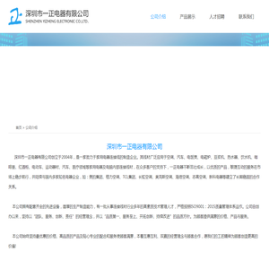 深圳市一正电器有限公司