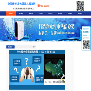 净水器服务网